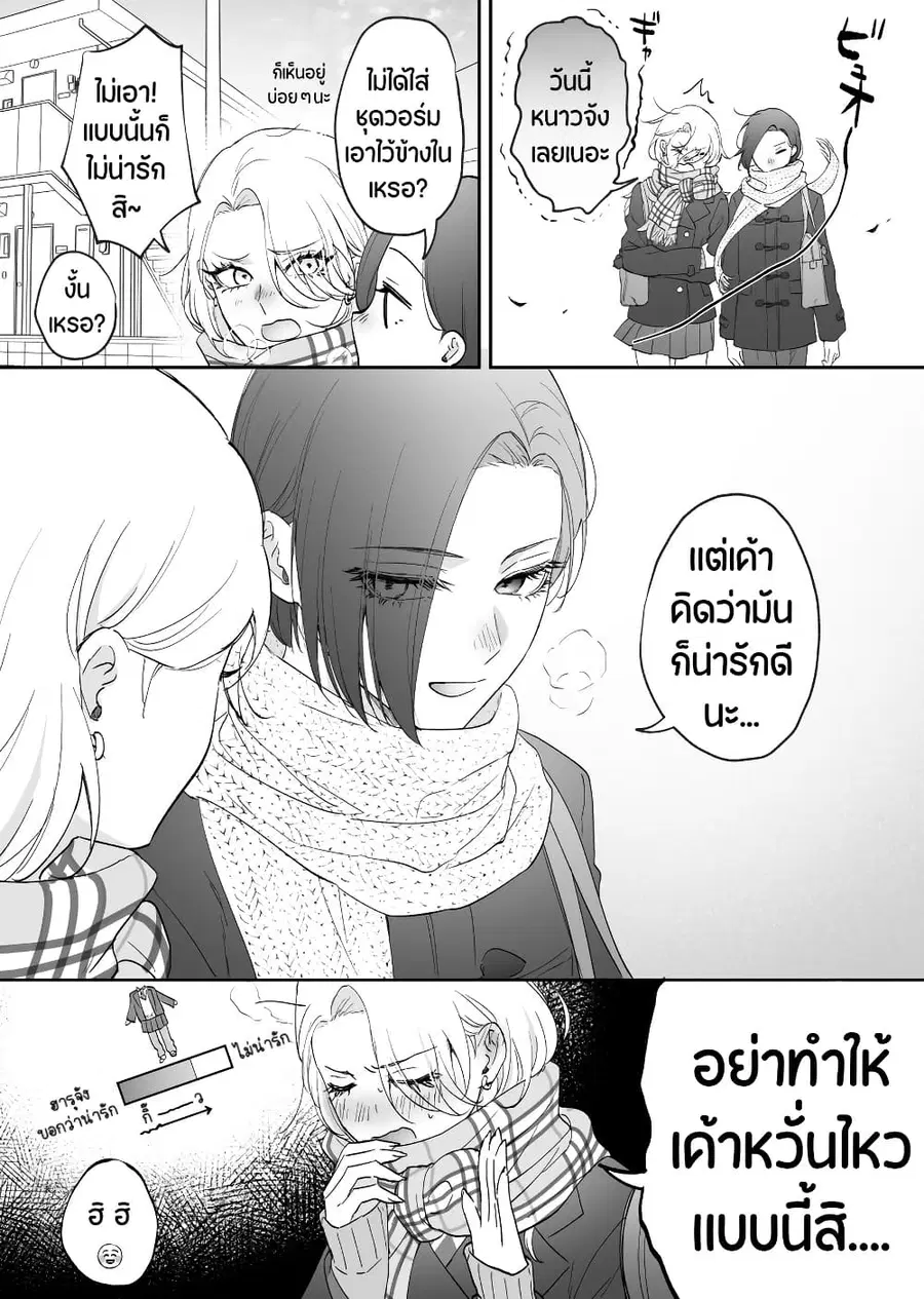 Tenshi datta Osananajimi, Saikai Shitara Gyaru datta ตอนที่ 34 หน้า 1