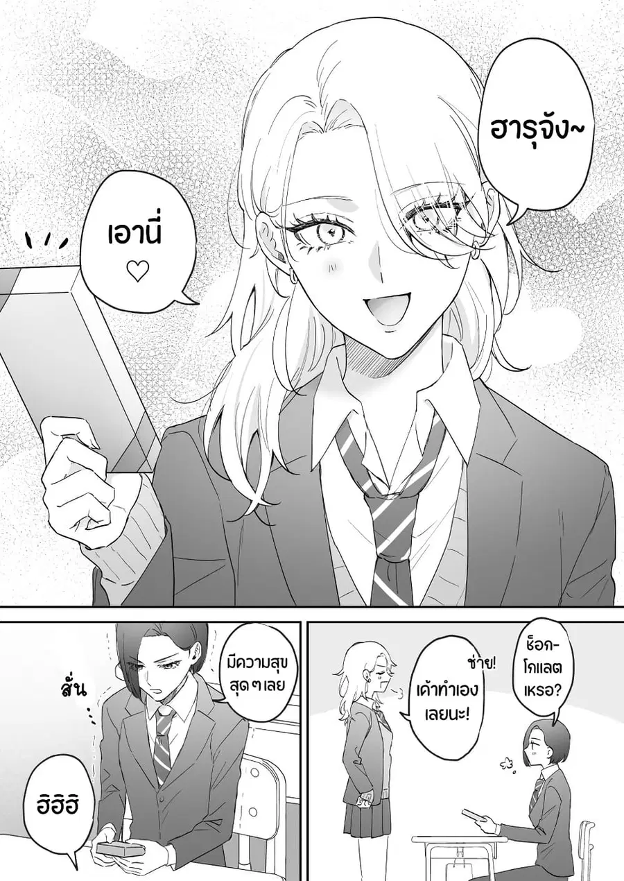 Tenshi datta Osananajimi, Saikai Shitara Gyaru datta ตอนที่ 36 หน้า 1