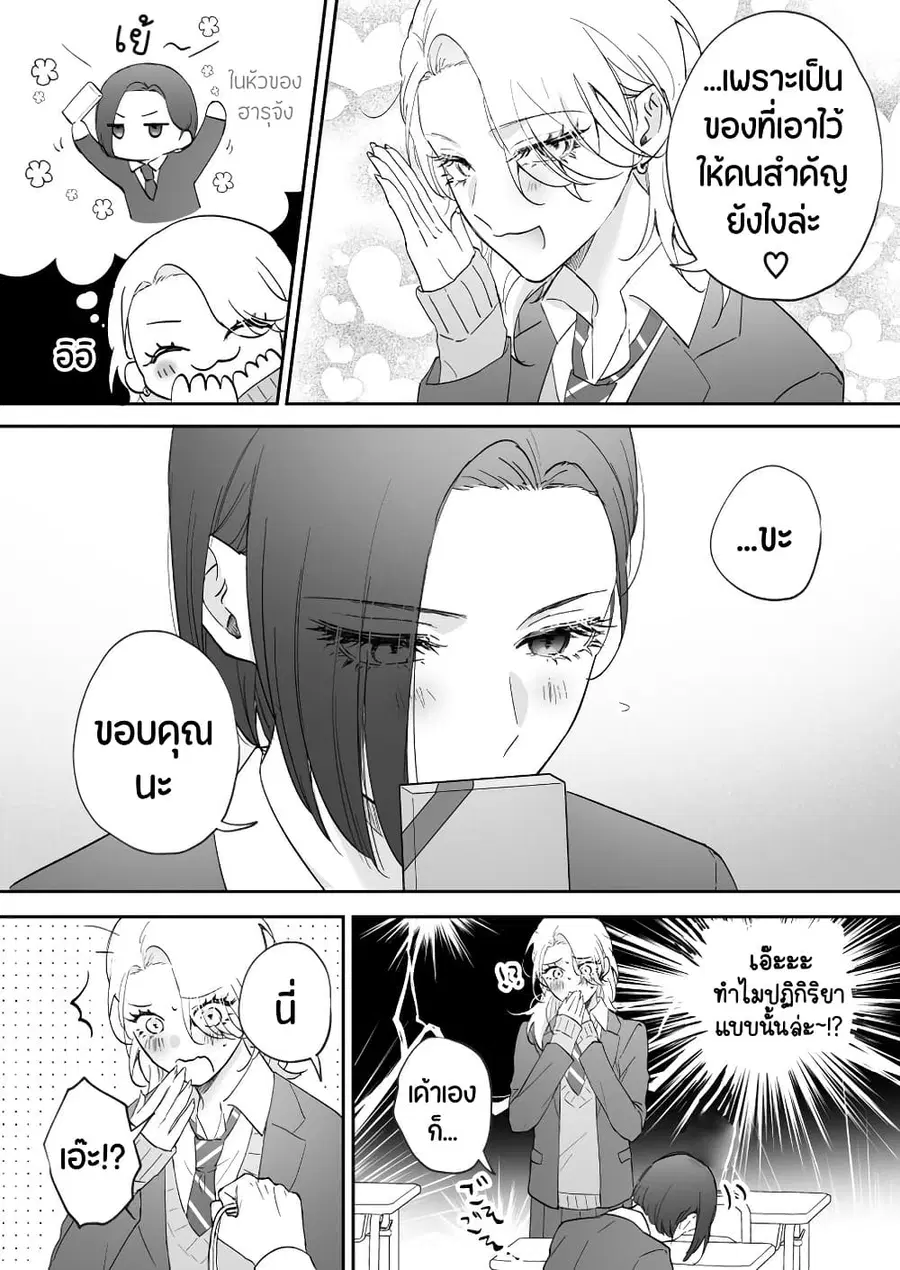 Tenshi datta Osananajimi, Saikai Shitara Gyaru datta ตอนที่ 36 หน้า 2
