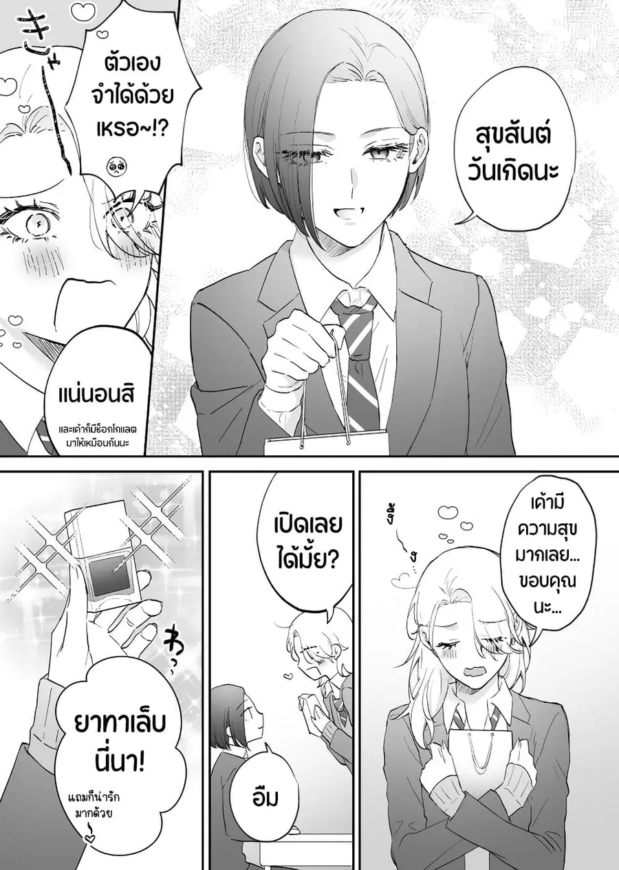 Tenshi datta Osananajimi, Saikai Shitara Gyaru datta ตอนที่ 36 หน้า 3