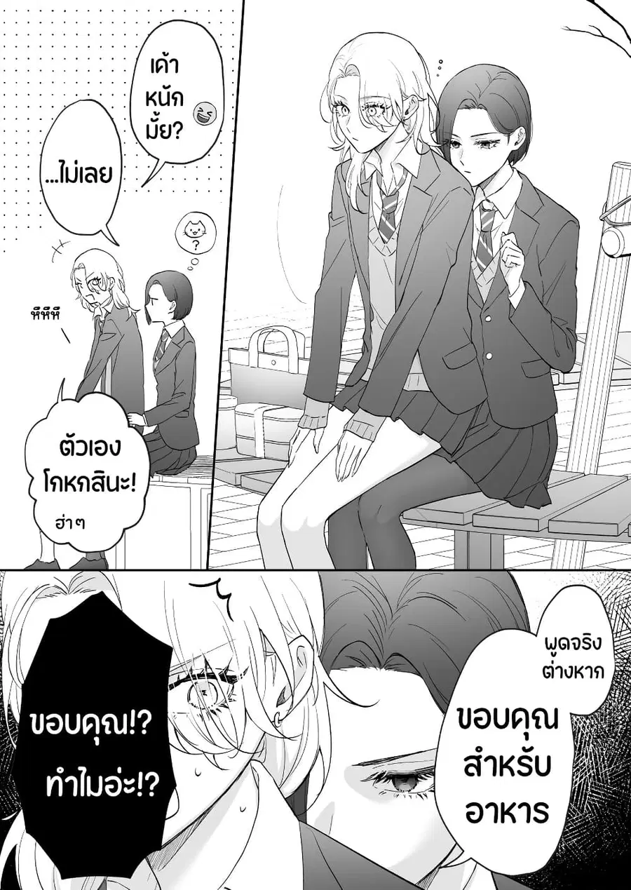 Tenshi datta Osananajimi, Saikai Shitara Gyaru datta ตอนที่ 38 หน้า 1