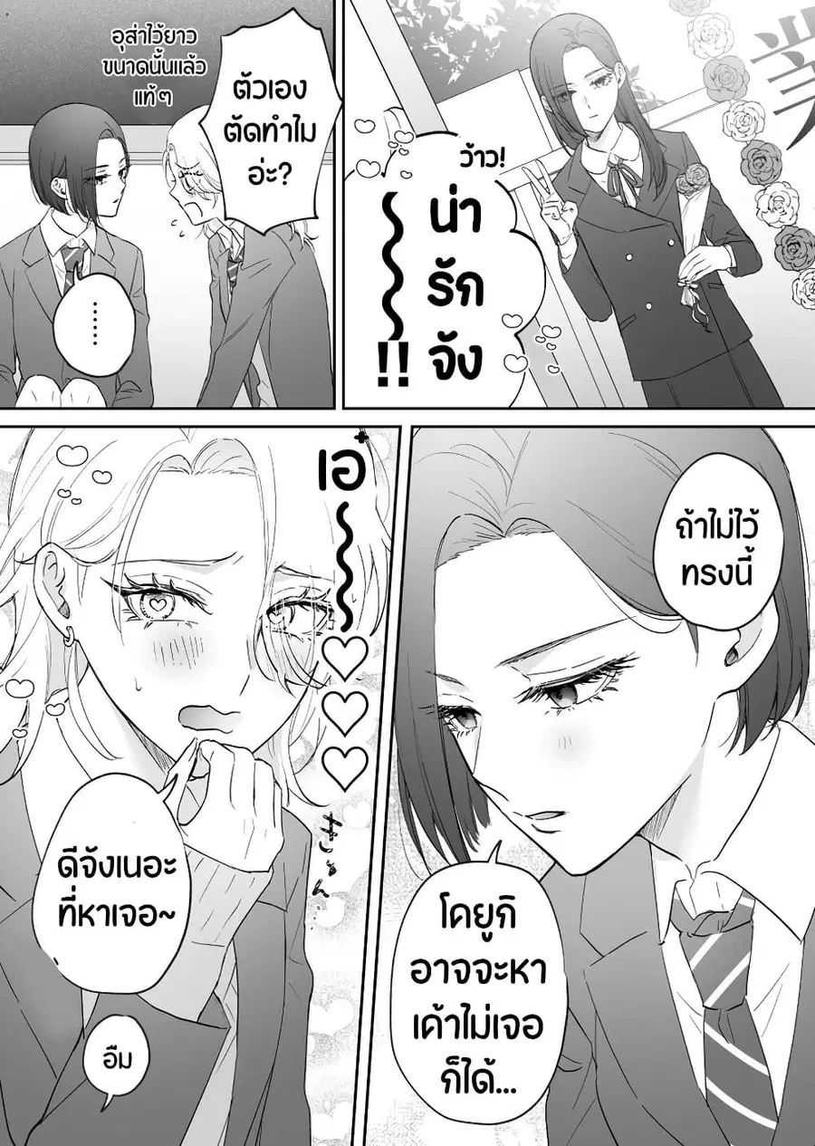 Tenshi datta Osananajimi, Saikai Shitara Gyaru datta ตอนที่ 39 หน้า 2