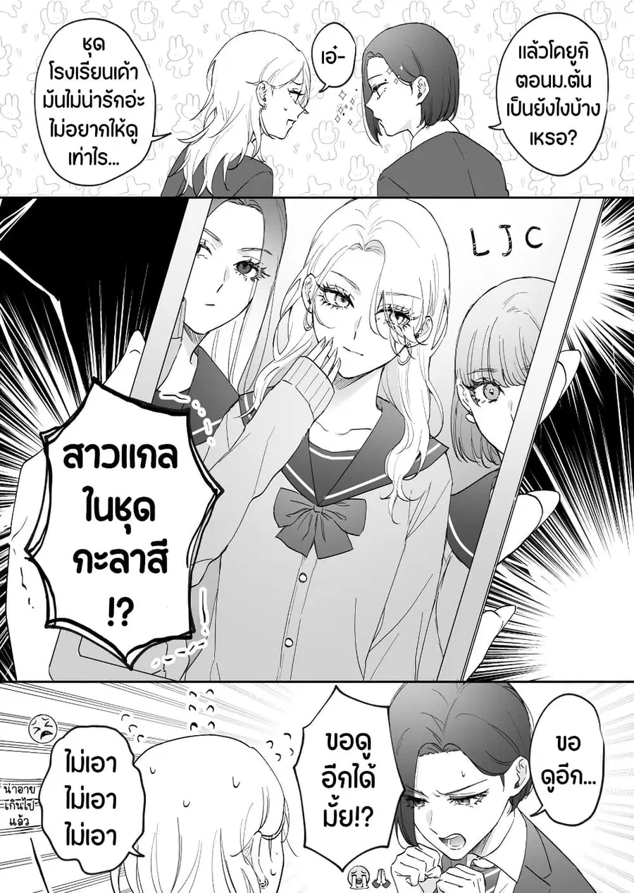 Tenshi datta Osananajimi, Saikai Shitara Gyaru datta ตอนที่ 39 หน้า 3