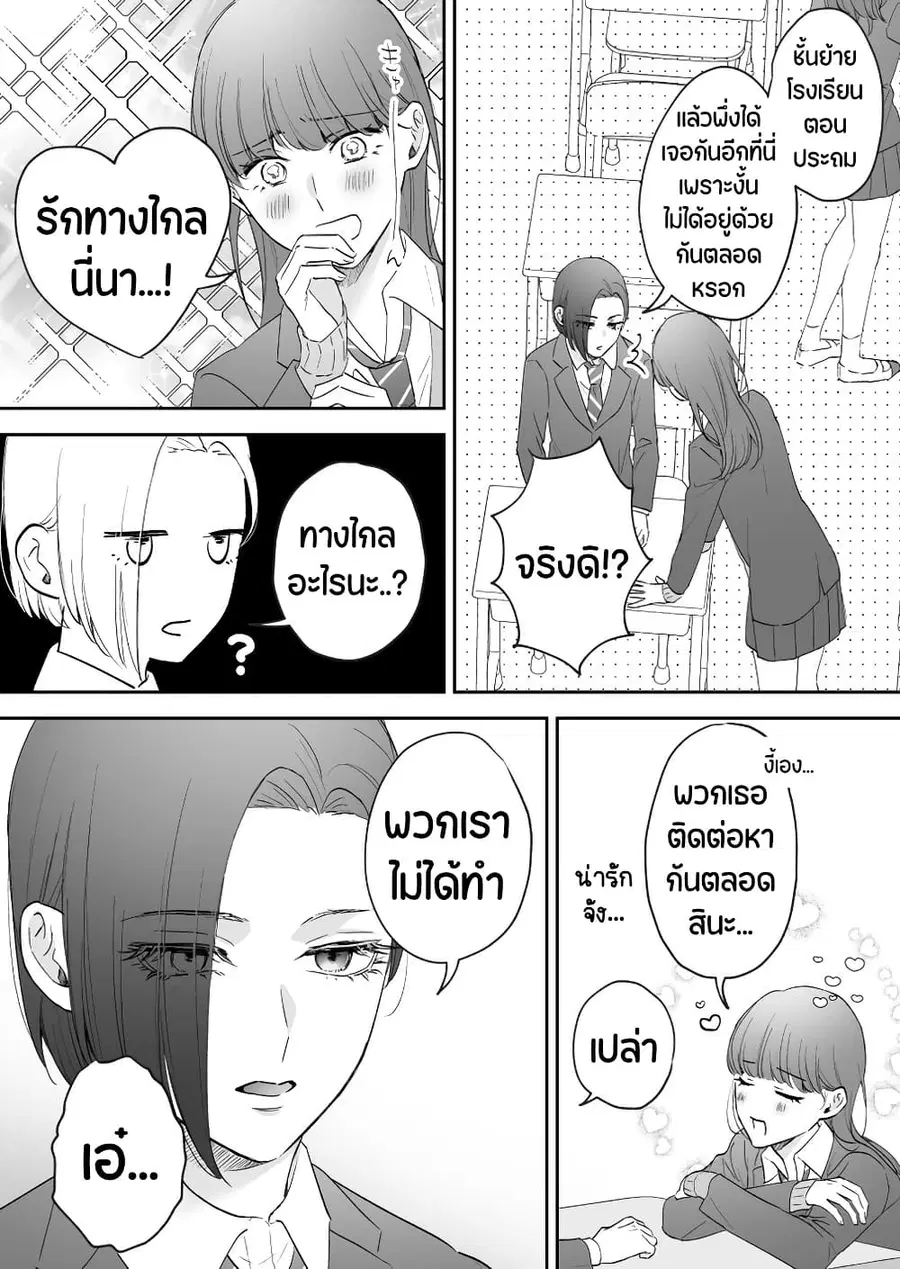 Tenshi datta Osananajimi, Saikai Shitara Gyaru datta ตอนที่ 40 หน้า 2