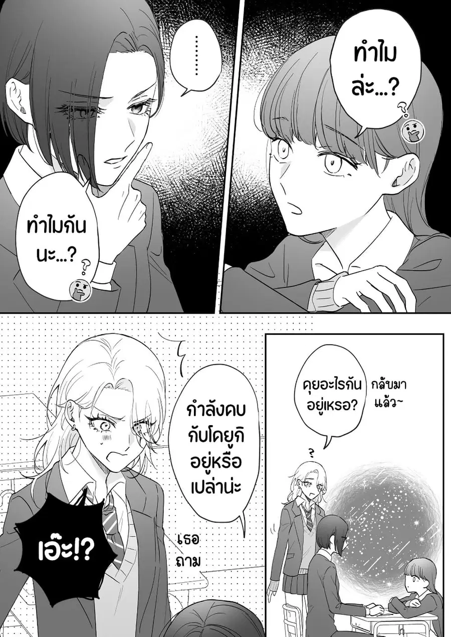 Tenshi datta Osananajimi, Saikai Shitara Gyaru datta ตอนที่ 40 หน้า 3
