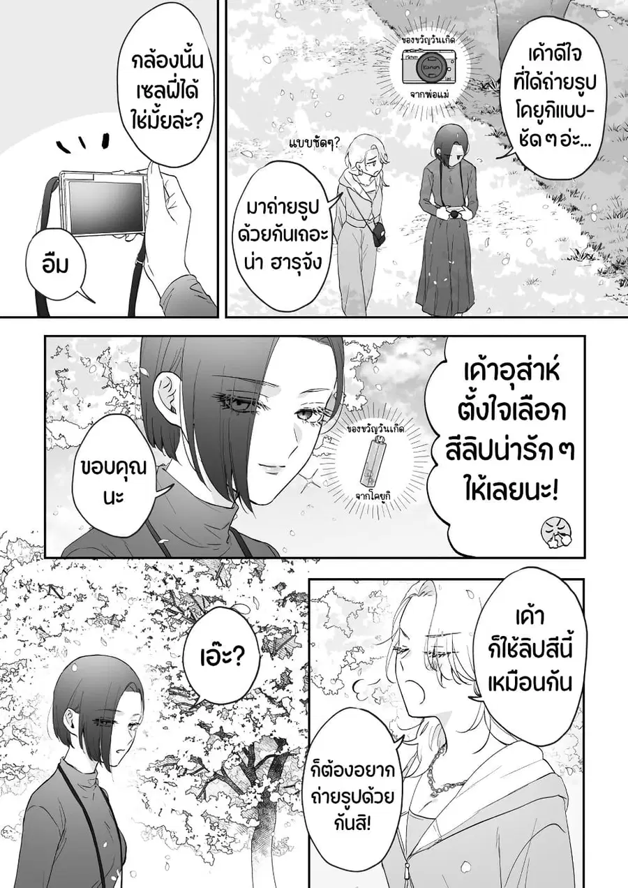 Tenshi datta Osananajimi, Saikai Shitara Gyaru datta ตอนที่ 41 หน้า 2
