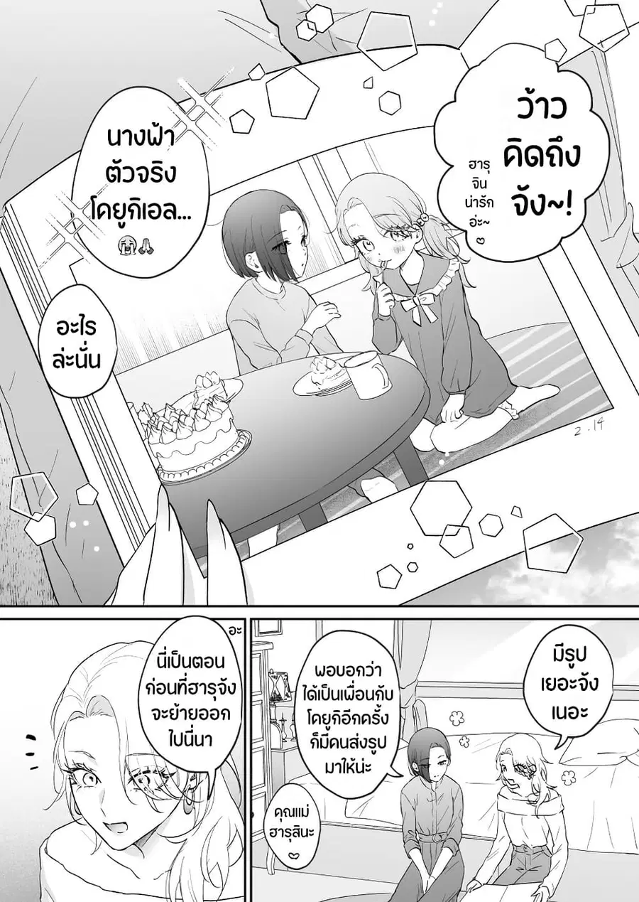 Tenshi datta Osananajimi, Saikai Shitara Gyaru datta ตอนที่ 42 หน้า 1