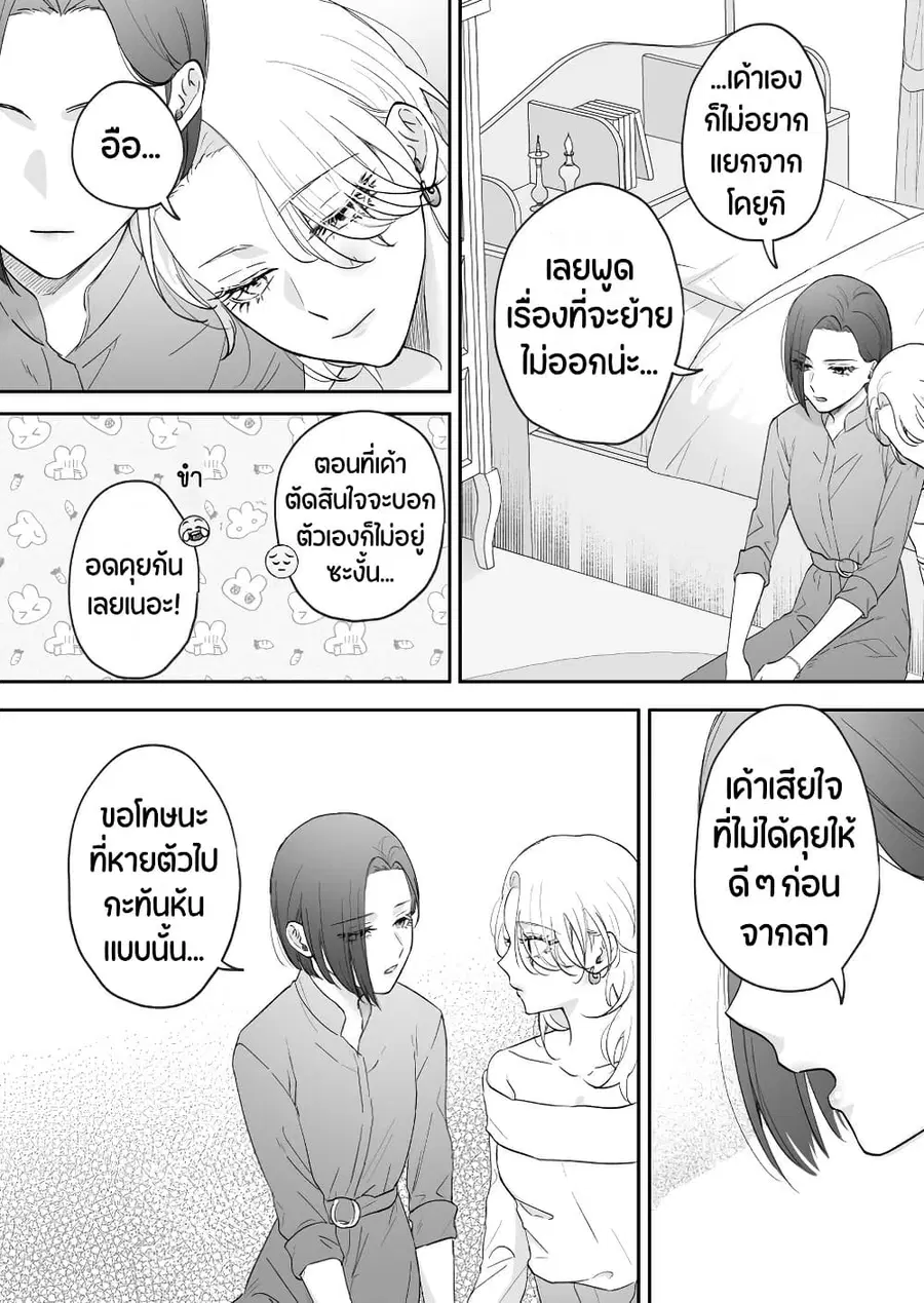 Tenshi datta Osananajimi, Saikai Shitara Gyaru datta ตอนที่ 42 หน้า 3