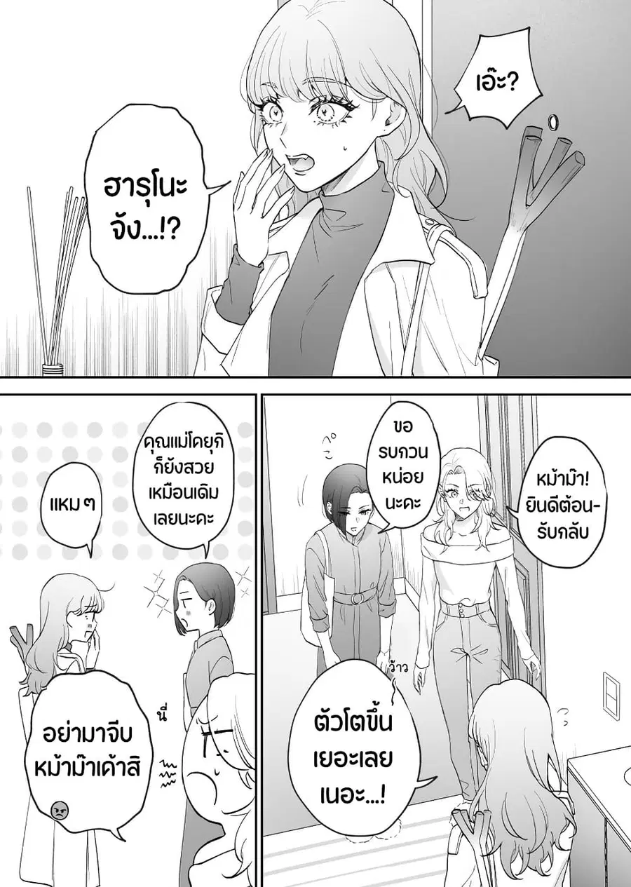 Tenshi datta Osananajimi, Saikai Shitara Gyaru datta ตอนที่ 43 หน้า 1