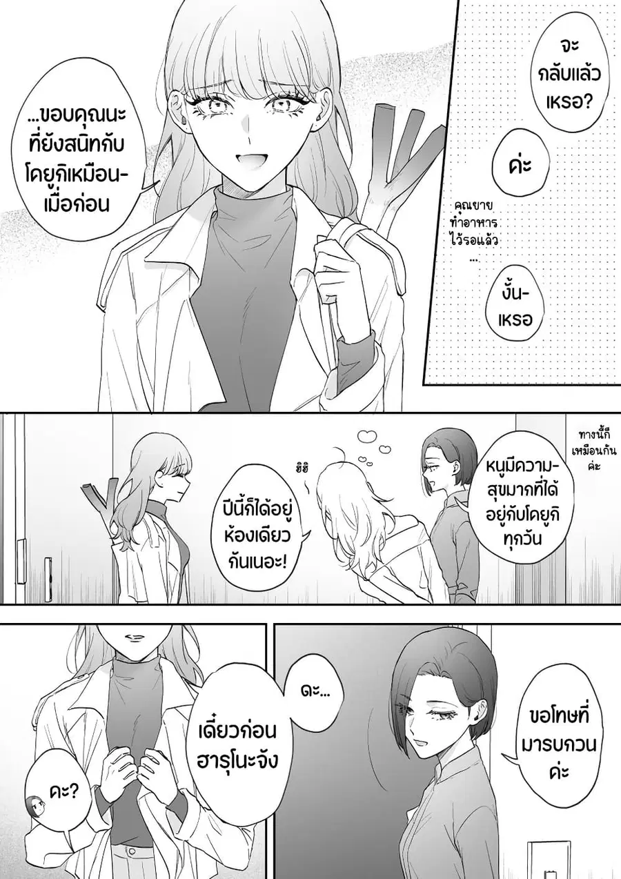 Tenshi datta Osananajimi, Saikai Shitara Gyaru datta ตอนที่ 43 หน้า 2