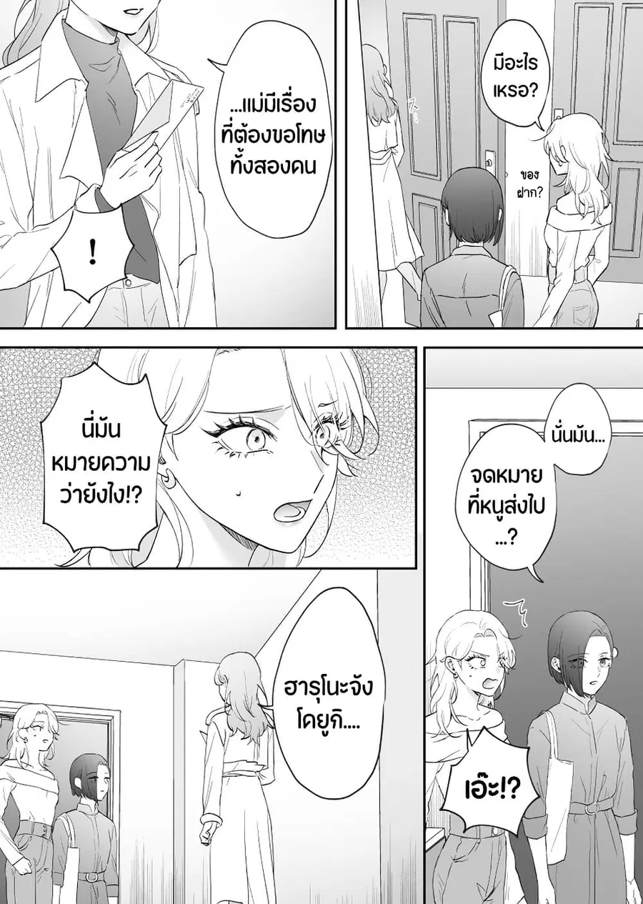 Tenshi datta Osananajimi, Saikai Shitara Gyaru datta ตอนที่ 43 หน้า 3