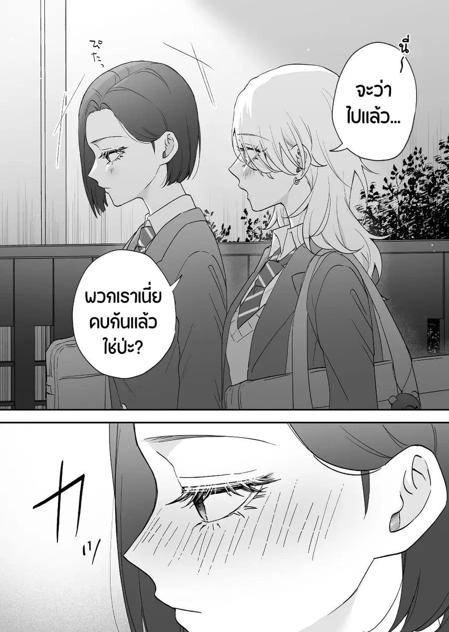 Tenshi datta Osananajimi, Saikai Shitara Gyaru datta ตอนที่ 45 หน้า 1
