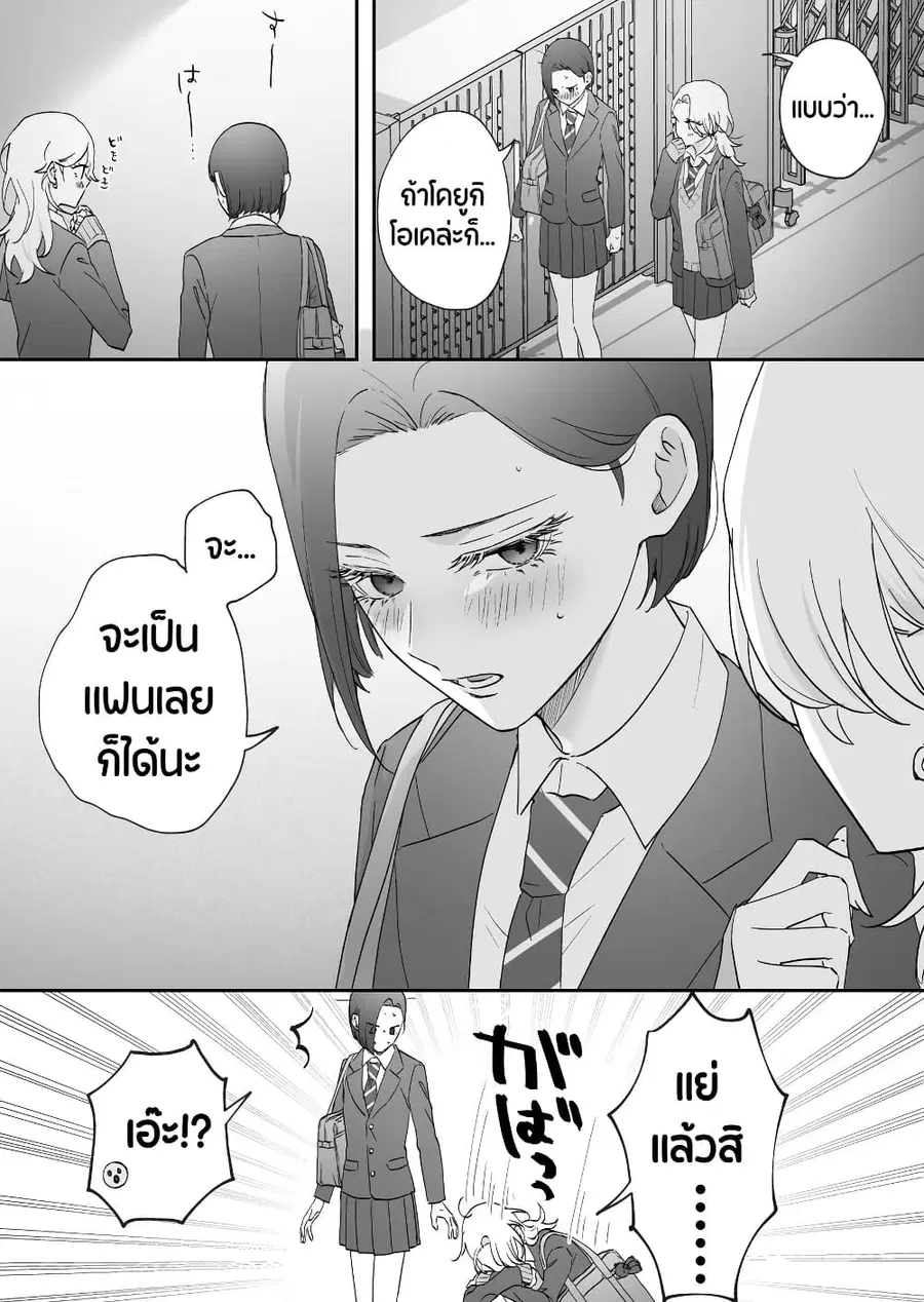 Tenshi datta Osananajimi, Saikai Shitara Gyaru datta ตอนที่ 45 หน้า 2