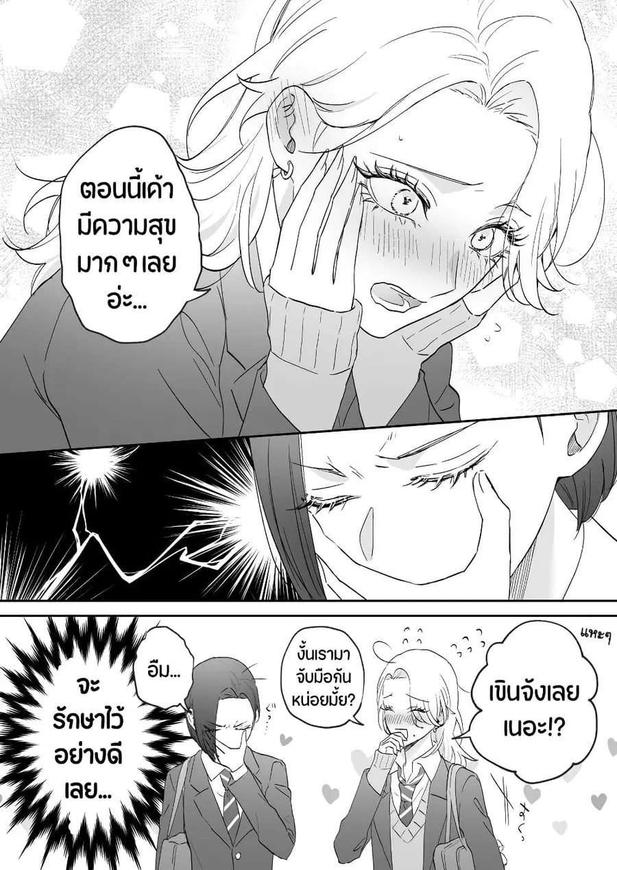 Tenshi datta Osananajimi, Saikai Shitara Gyaru datta ตอนที่ 45 หน้า 3