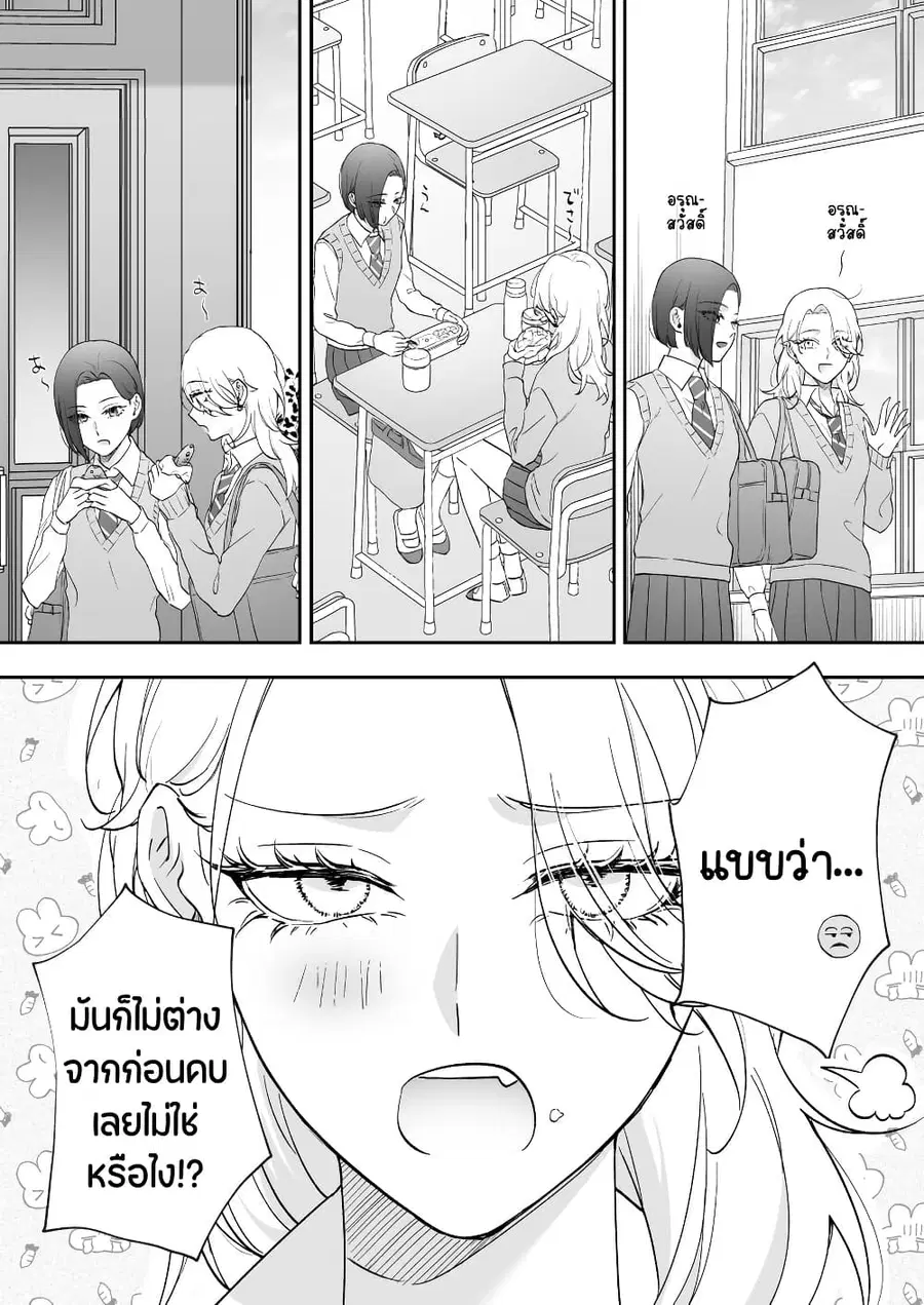 Tenshi datta Osananajimi, Saikai Shitara Gyaru datta ตอนที่ 46 หน้า 1