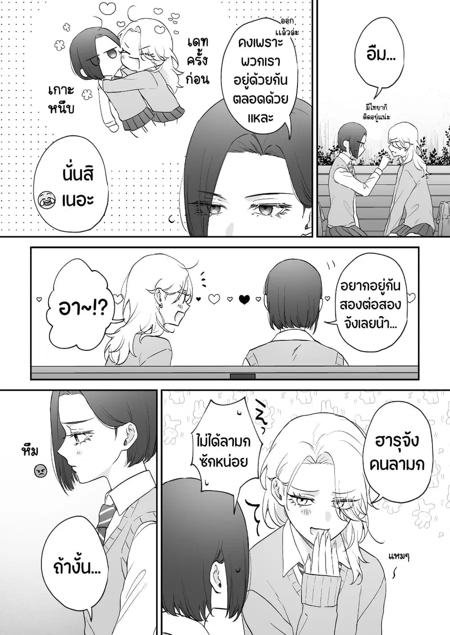 Tenshi datta Osananajimi, Saikai Shitara Gyaru datta ตอนที่ 46 หน้า 2
