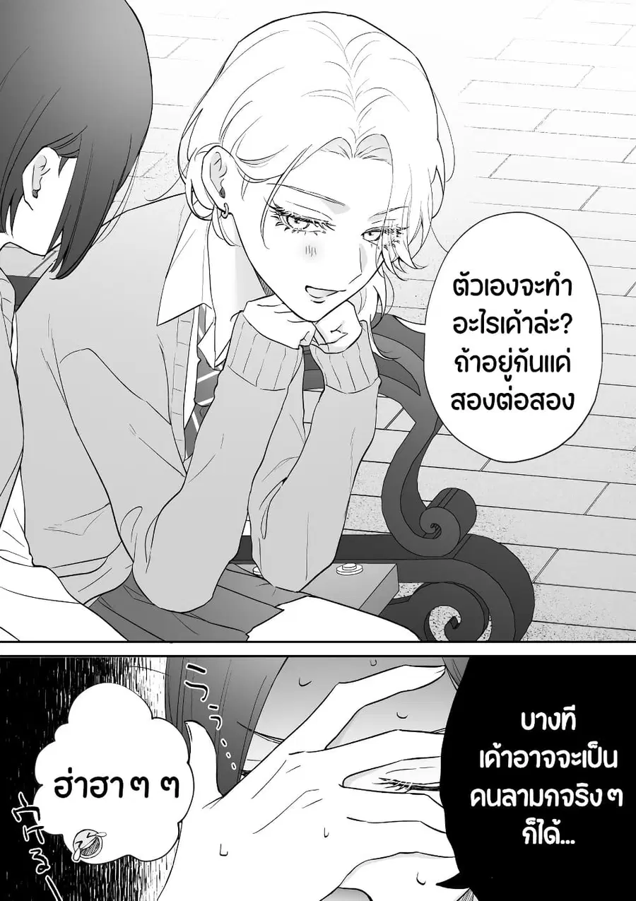 Tenshi datta Osananajimi, Saikai Shitara Gyaru datta ตอนที่ 46 หน้า 3