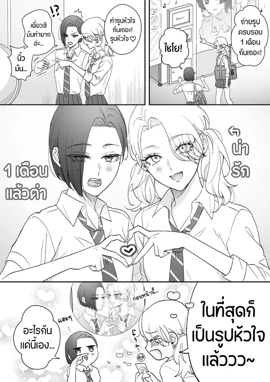 Tenshi datta Osananajimi, Saikai Shitara Gyaru datta ตอนที่ 48 หน้า 1