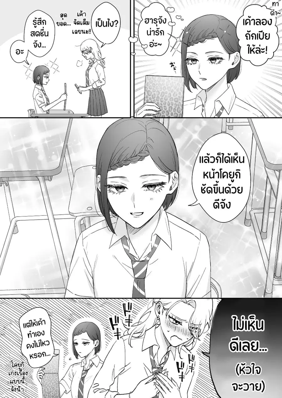 Tenshi datta Osananajimi, Saikai Shitara Gyaru datta ตอนที่ 50 หน้า 1