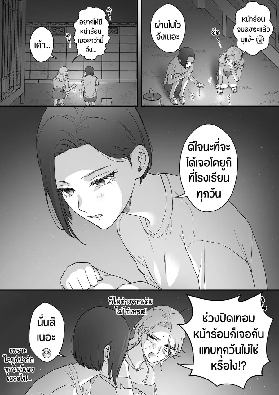 Tenshi datta Osananajimi, Saikai Shitara Gyaru datta ตอนที่ 51 หน้า 1