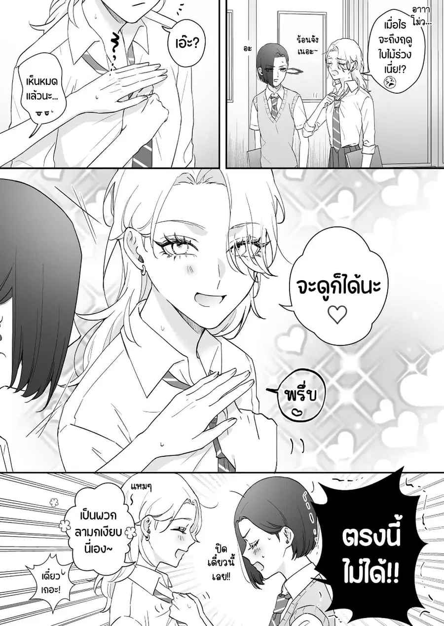 Tenshi datta Osananajimi, Saikai Shitara Gyaru datta ตอนที่ 52 หน้า 1