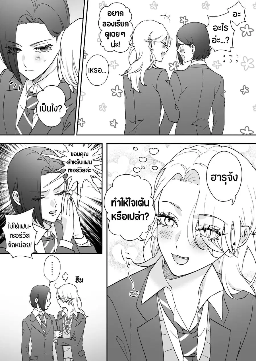 Tenshi datta Osananajimi, Saikai Shitara Gyaru datta ตอนที่ 53 หน้า 2
