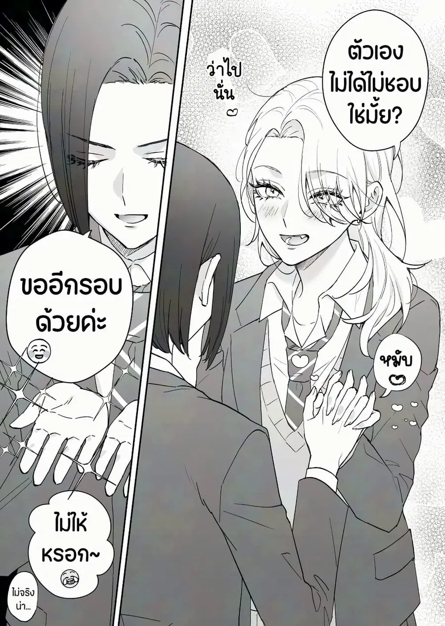 Tenshi datta Osananajimi, Saikai Shitara Gyaru datta ตอนที่ 54 หน้า 2