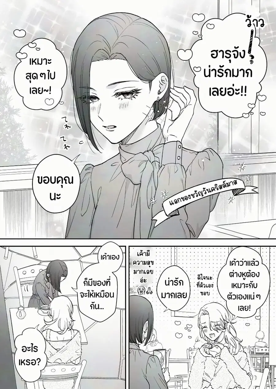 Tenshi datta Osananajimi, Saikai Shitara Gyaru datta ตอนที่ 55 หน้า 1