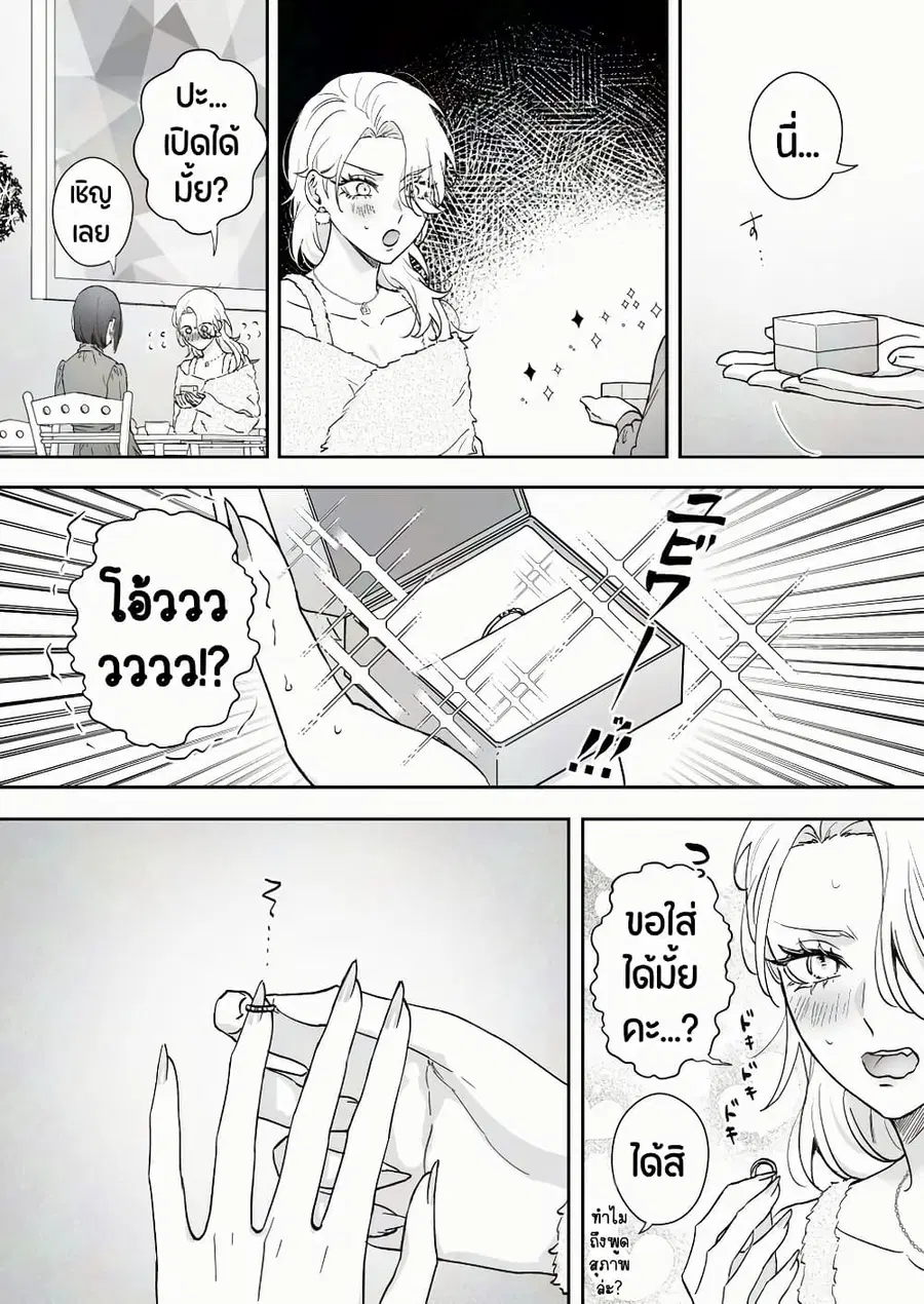 Tenshi datta Osananajimi, Saikai Shitara Gyaru datta ตอนที่ 55 หน้า 2