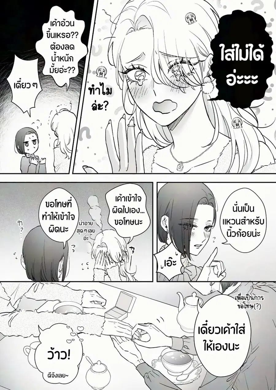 Tenshi datta Osananajimi, Saikai Shitara Gyaru datta ตอนที่ 55 หน้า 3