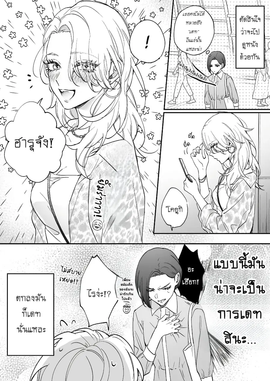 Tenshi datta Osananajimi, Saikai Shitara Gyaru datta ตอนที่ 6 หน้า 2