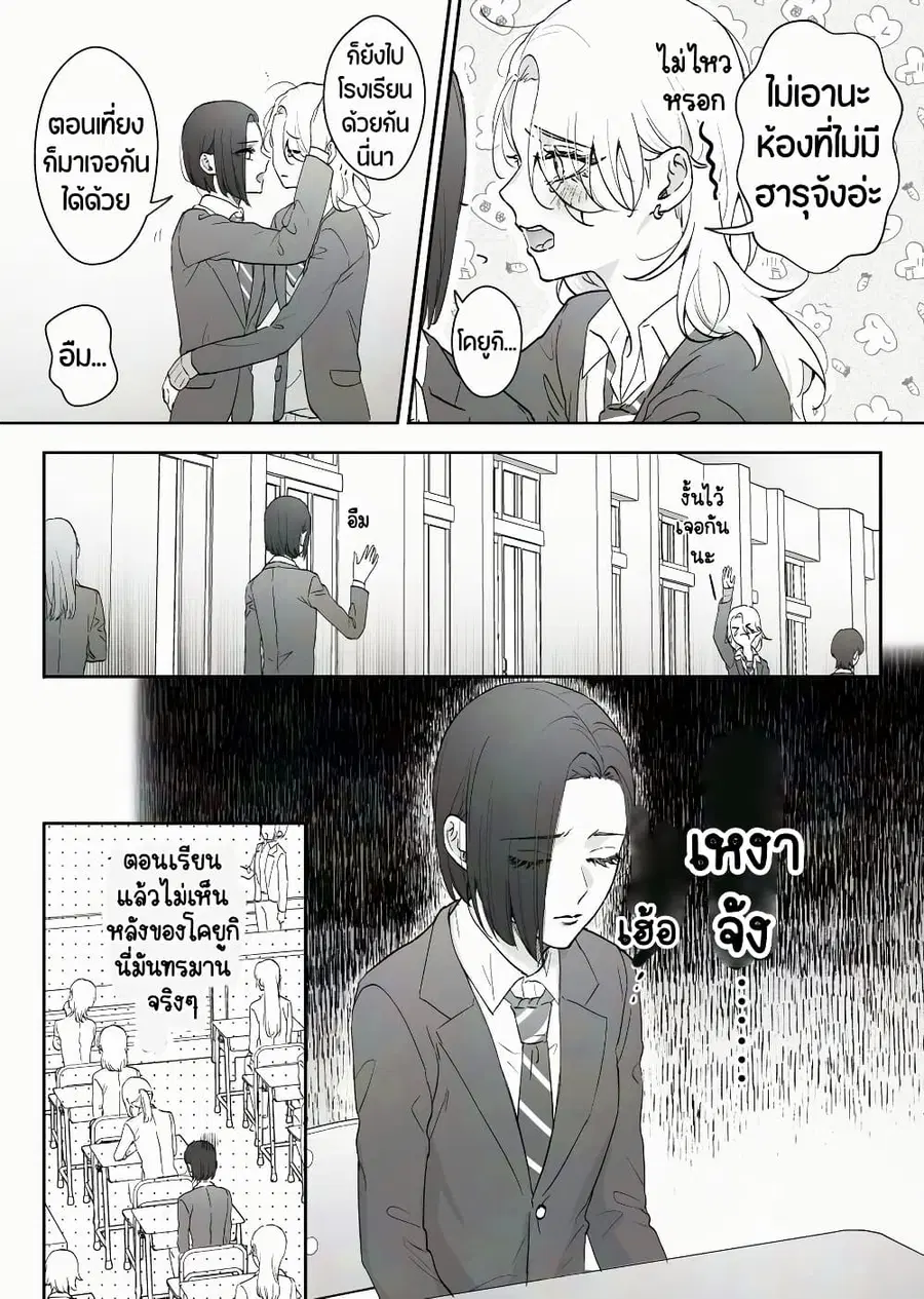 Tenshi datta Osananajimi, Saikai Shitara Gyaru datta ตอนที่ 61 หน้า 2