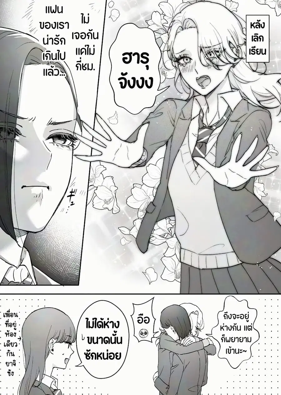 Tenshi datta Osananajimi, Saikai Shitara Gyaru datta ตอนที่ 61 หน้า 3