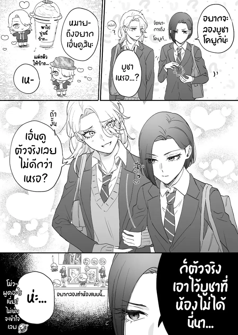 Tenshi datta Osananajimi, Saikai Shitara Gyaru datta ตอนที่ 65 หน้า 2
