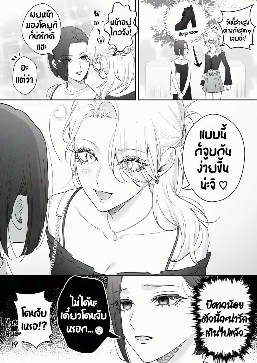 Tenshi datta Osananajimi, Saikai Shitara Gyaru datta ตอนที่ 67 หน้า 1