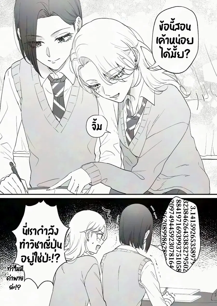 Tenshi datta Osananajimi, Saikai Shitara Gyaru datta ตอนที่ 68 หน้า 3
