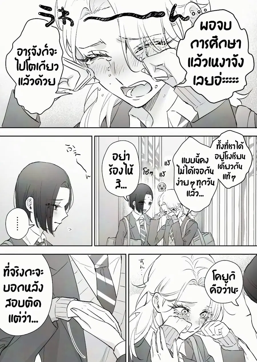 Tenshi datta Osananajimi, Saikai Shitara Gyaru datta ตอนที่ 71 หน้า 3