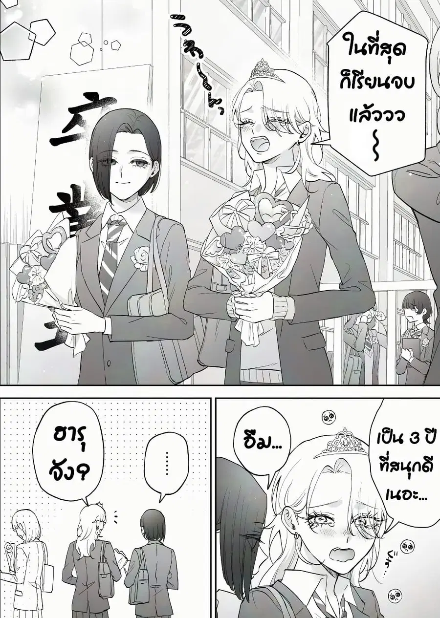 Tenshi datta Osananajimi, Saikai Shitara Gyaru datta ตอนที่ 72 หน้า 1