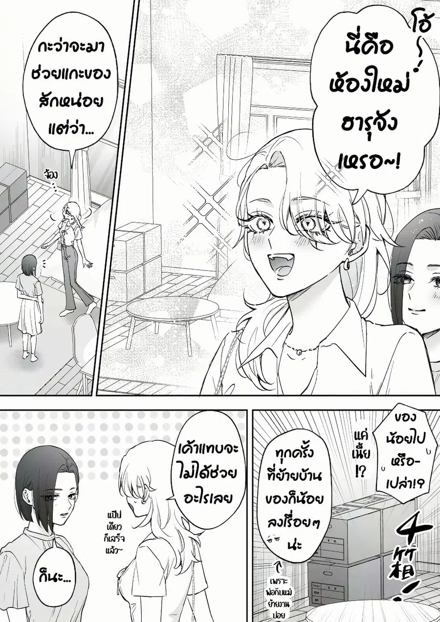 Tenshi datta Osananajimi, Saikai Shitara Gyaru datta ตอนที่ 73 หน้า 1