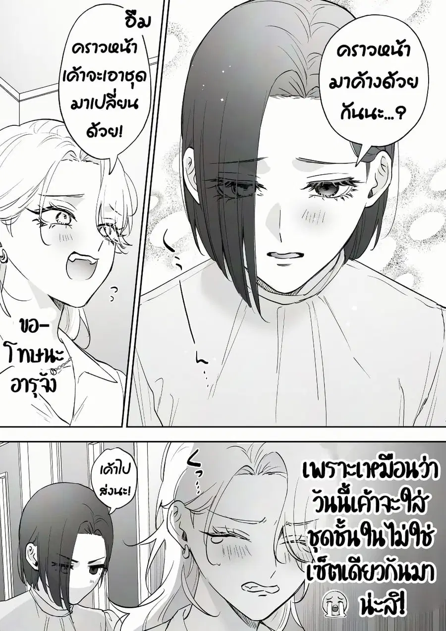 Tenshi datta Osananajimi, Saikai Shitara Gyaru datta ตอนที่ 73 หน้า 3