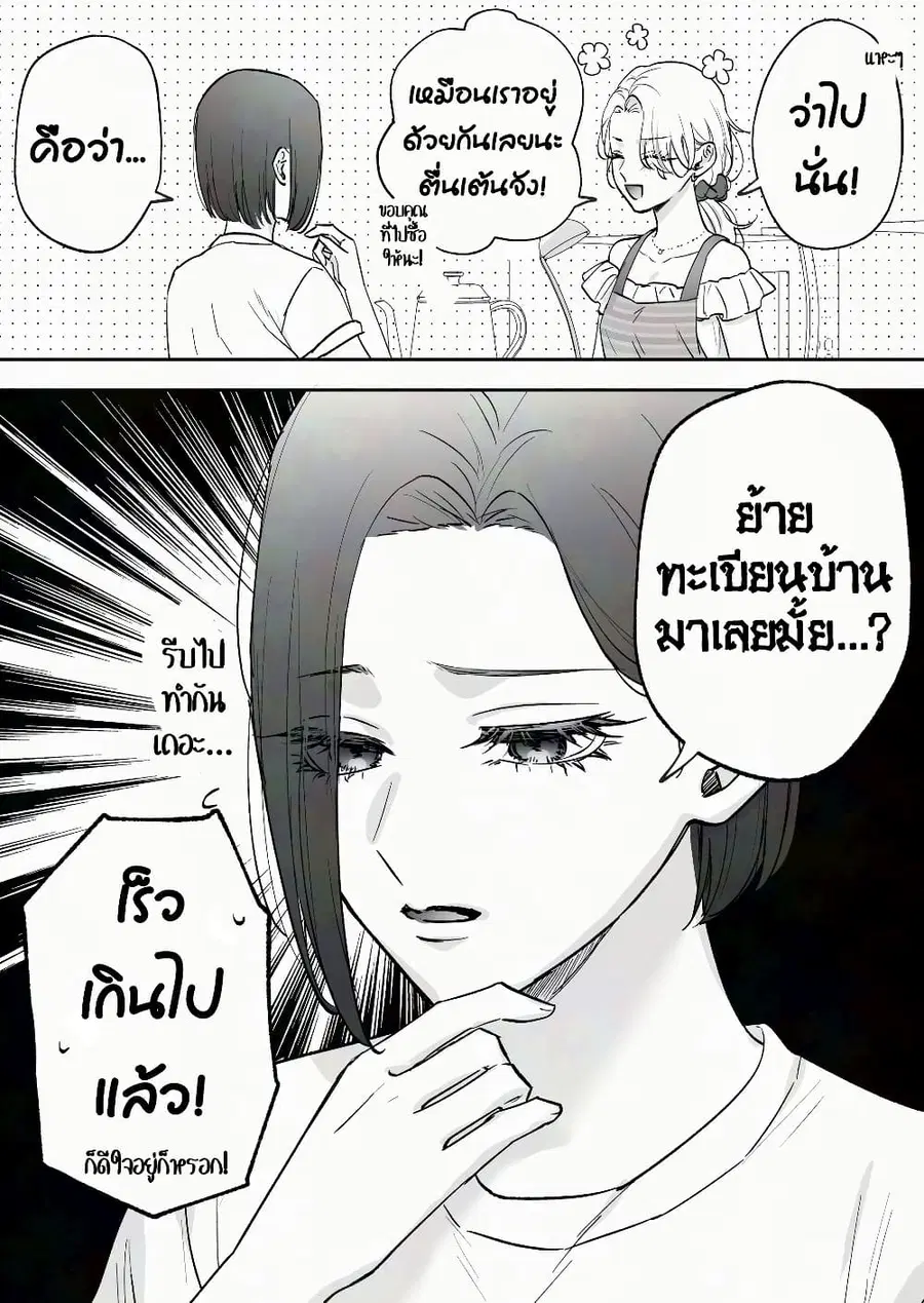 Tenshi datta Osananajimi, Saikai Shitara Gyaru datta ตอนที่ 74 หน้า 1