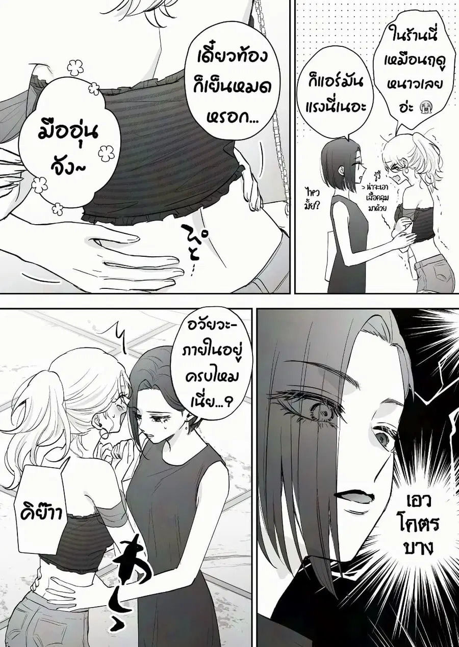 Tenshi datta Osananajimi, Saikai Shitara Gyaru datta ตอนที่ 75 หน้า 2