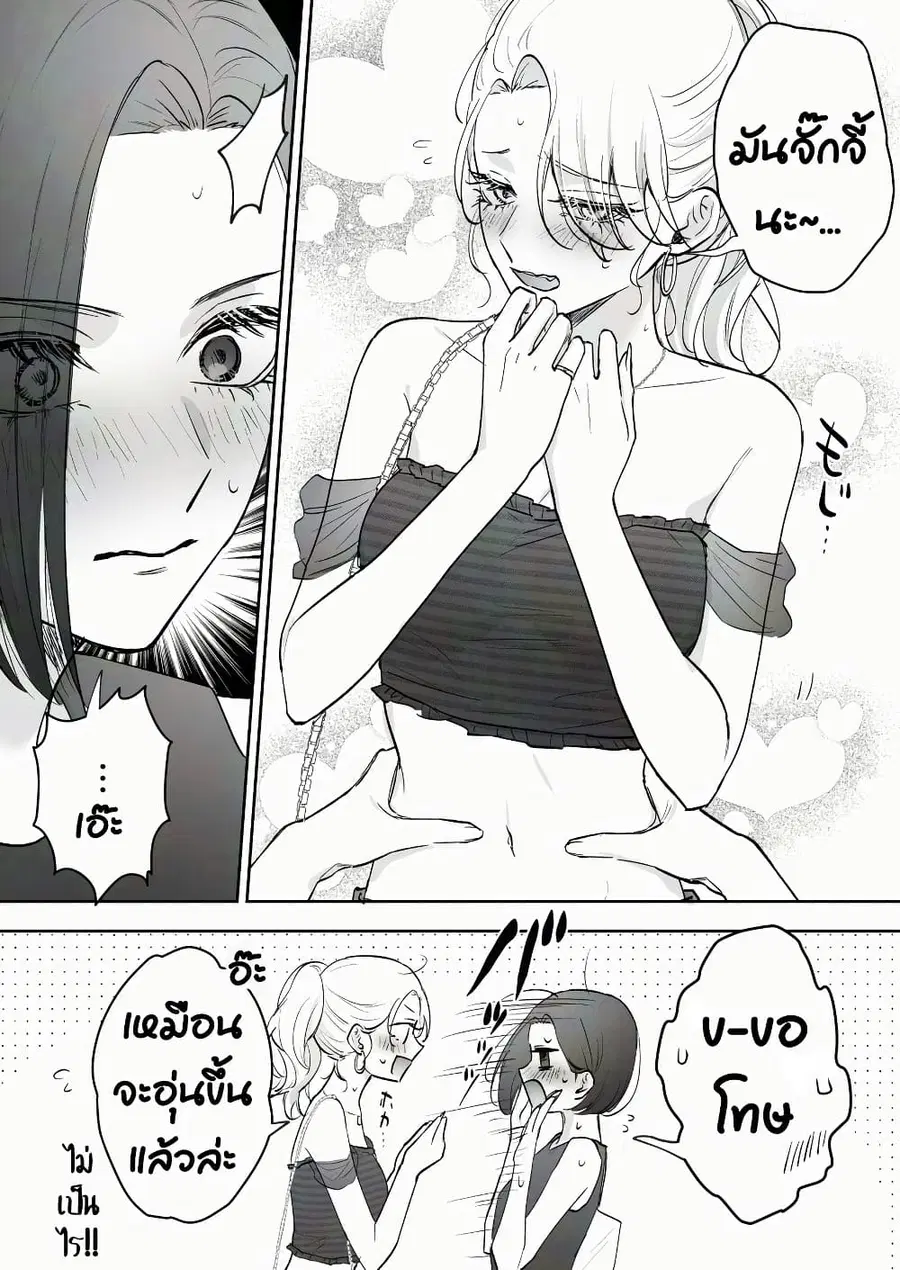 Tenshi datta Osananajimi, Saikai Shitara Gyaru datta ตอนที่ 75 หน้า 3