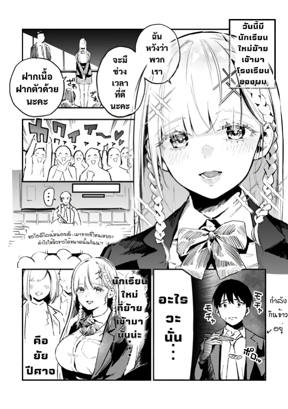 Tenshi na Tenkousei-chan to Kyonyuu Kyoufushou-kun ตอนที่ 1 หน้า 1