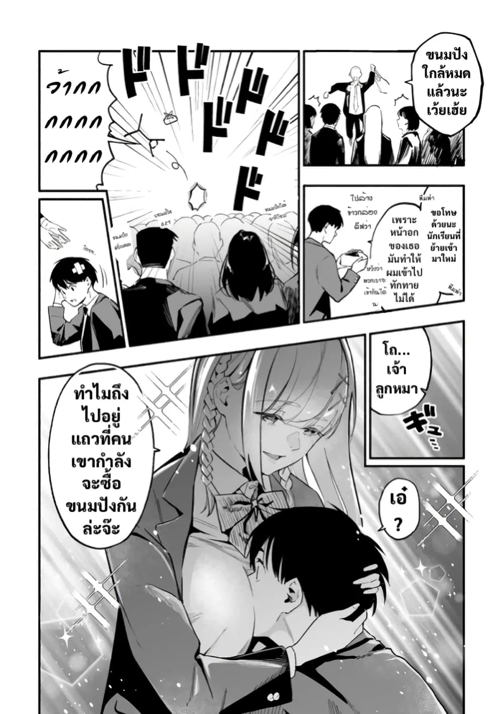 Tenshi na Tenkousei-chan to Kyonyuu Kyoufushou-kun ตอนที่ 1 หน้า 3