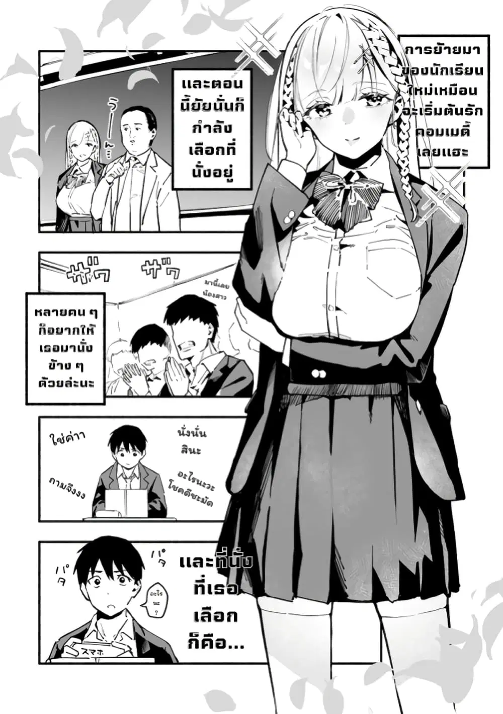 Tenshi na Tenkousei-chan to Kyonyuu Kyoufushou-kun ตอนที่ 2 หน้า 1