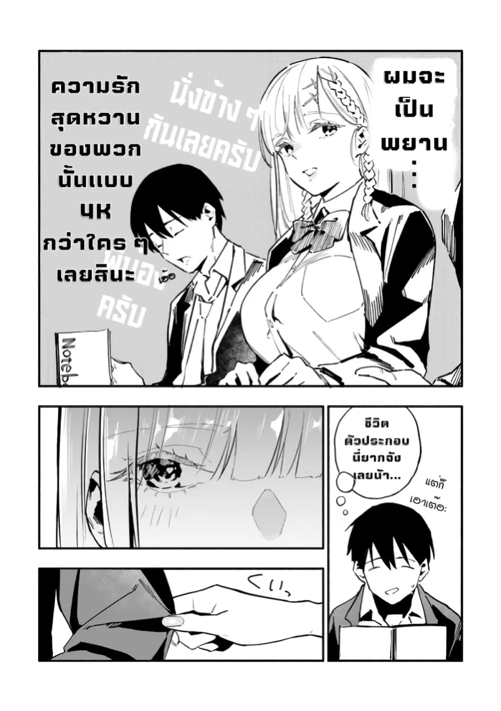 Tenshi na Tenkousei-chan to Kyonyuu Kyoufushou-kun ตอนที่ 2 หน้า 3