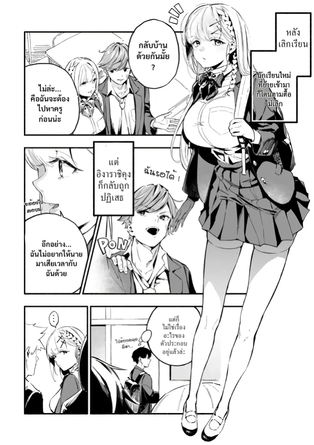 Tenshi na Tenkousei-chan to Kyonyuu Kyoufushou-kun ตอนที่ 3 หน้า 1