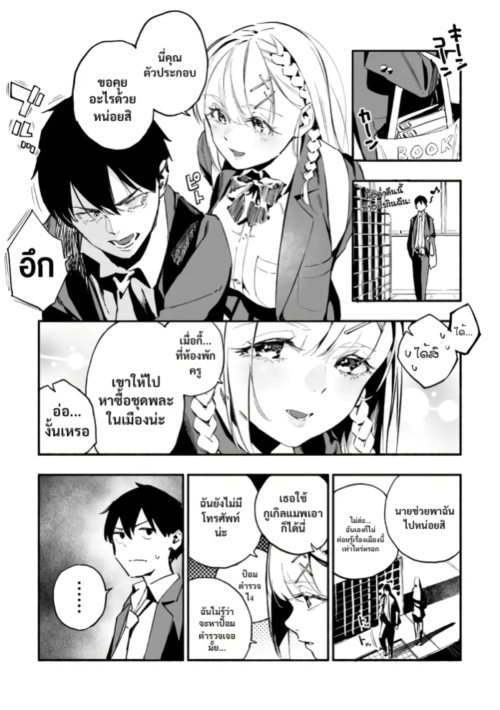Tenshi na Tenkousei-chan to Kyonyuu Kyoufushou-kun ตอนที่ 3 หน้า 2