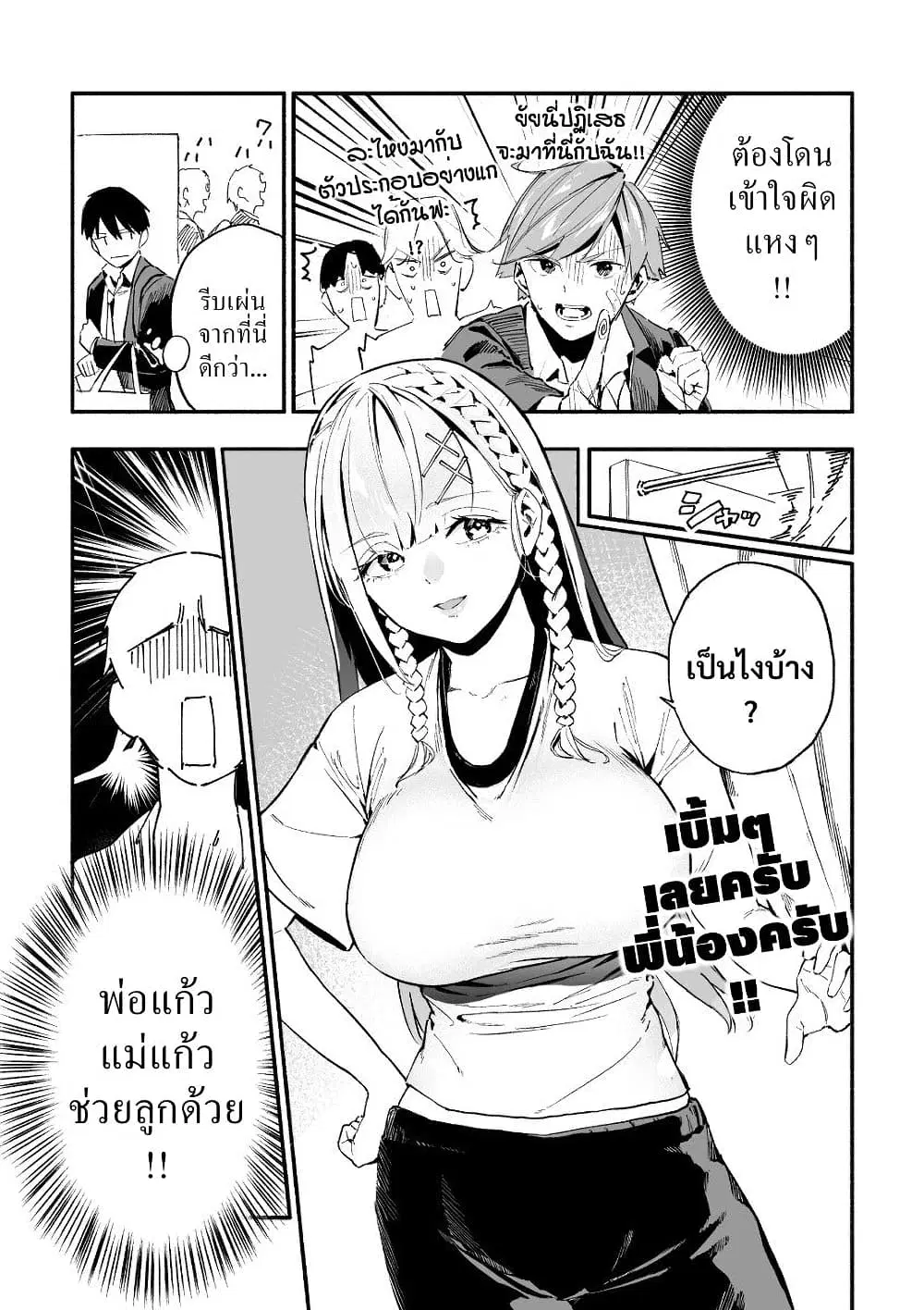 Tenshi na Tenkousei-chan to Kyonyuu Kyoufushou-kun ตอนที่ 4 หน้า 2